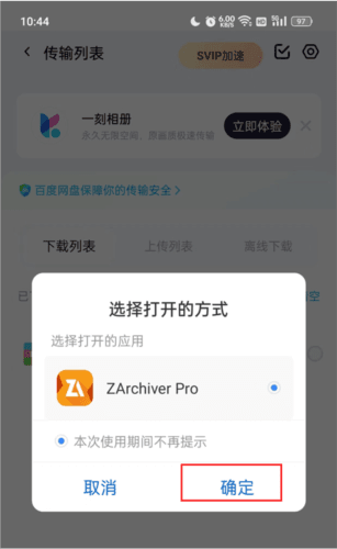 zarchiverpro橙色最新版本8