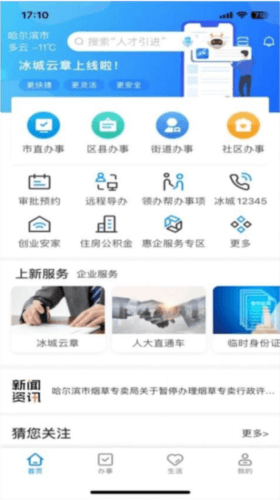 e冰城官方版1