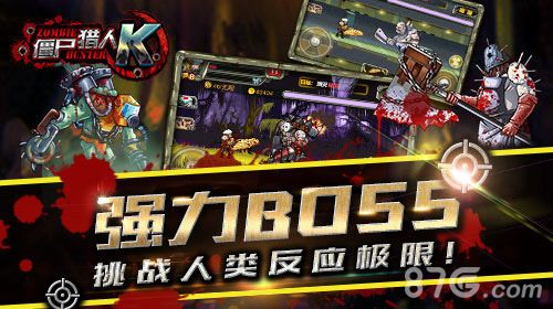 《僵尸猎人K》强力BOSS挑战人类反应极限