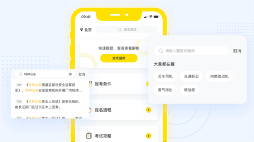 叉车考试宝典app13