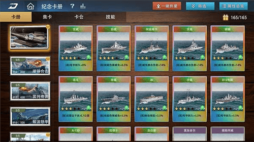 巅峰战舰8