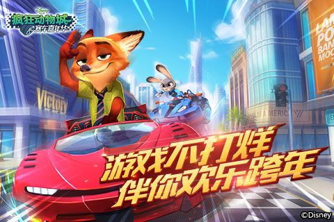 疯狂动物城:赛车嘉年华