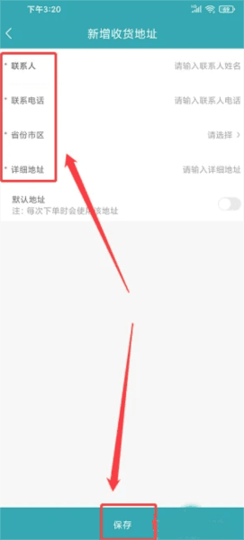怎样新增收货地址配图3