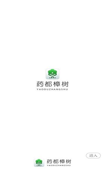 药都樟树下载_药都樟树app官方版下载 v3.3.9最新版