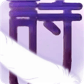 樱之诗汉化版安卓下载_樱之诗中文手机版下载 v1.2最新版