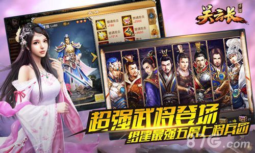 关云长手游最强武将登场