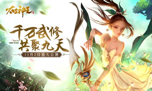 太古神王:星魂觉醒