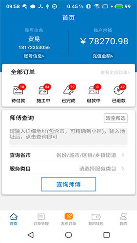 奇兵到家app软件功能