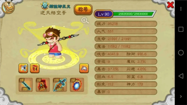 造梦西游ol变态版游戏攻略1