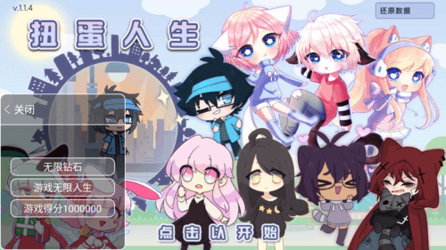 扭蛋人生mod版本宣传图