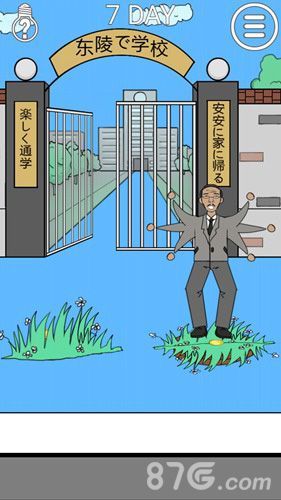 我进不去学校了2第7关5