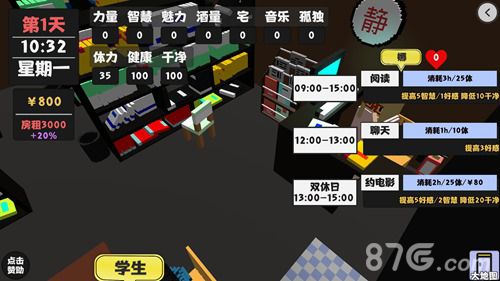 属性与生活2怎么玩6
