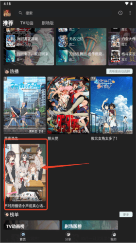 四次元动漫纯净版无广告版 四次元软件8