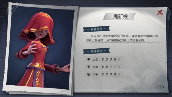 怪物介绍配图2
