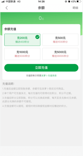 呆萝卜怎么用软件充值步骤2