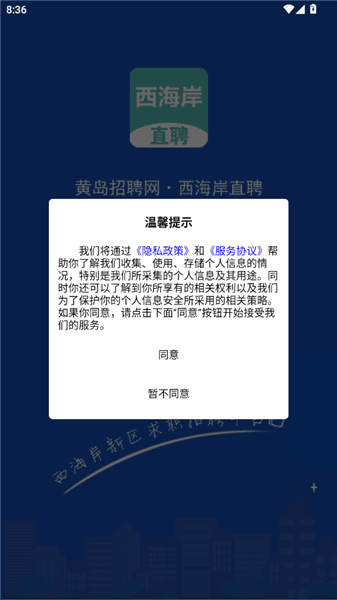 黄岛招聘网怎么登录配图1