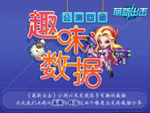 萌新出击