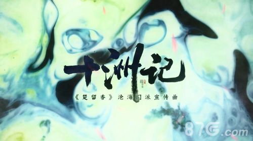 楚留香4