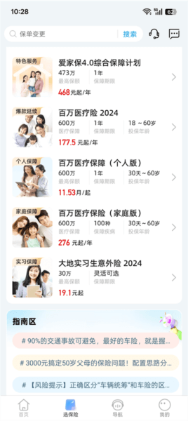 使用指南配图1