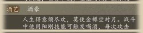 下一站江湖酒豪天赋怎么获得2