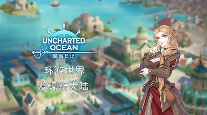 航海日记
