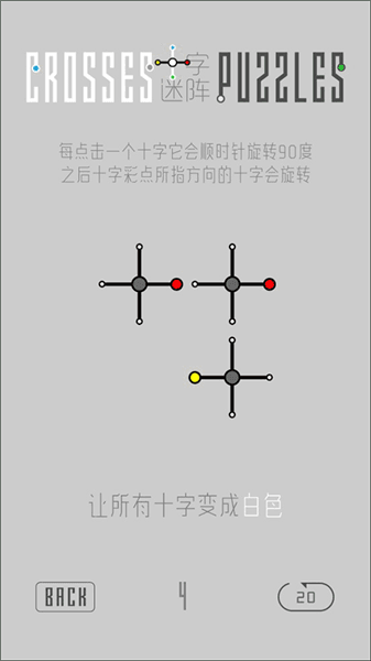 十字迷阵游戏宣传图
