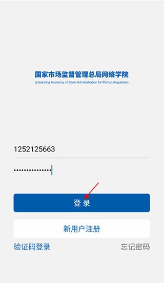 市场监管网院app安卓版5