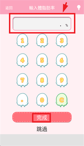 怎么记录体重配图3