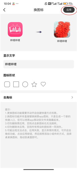 怎么更改软件图标配图7