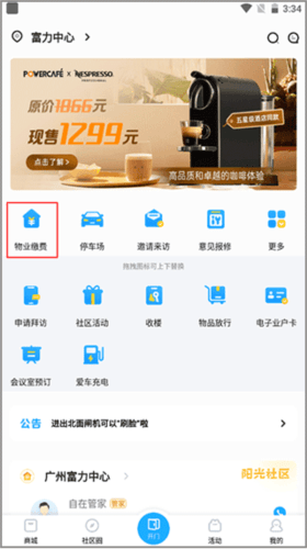 自在社区app4