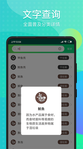 垃圾分类通app图片