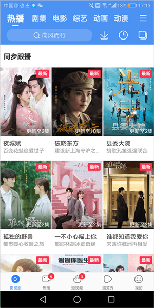 度视频HD版怎么搜索热播剧配图4