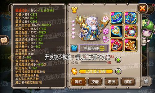 (满星状态下属性展示)