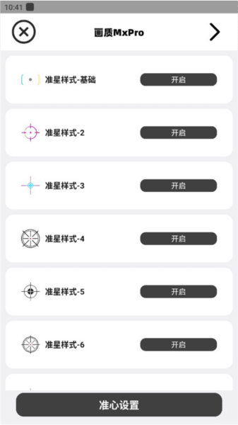 画质MxPro正版13