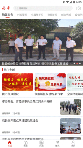 云上西平软件宣传图