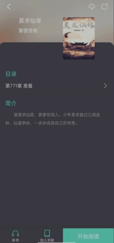 萤光阅读app图片5