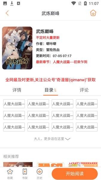 奇漫屋2025最新版本图片1