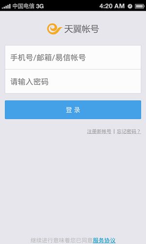 天翼账号中心app2