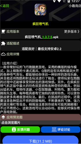 小趣商店app手表版图片9