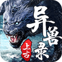 九州异兽记
