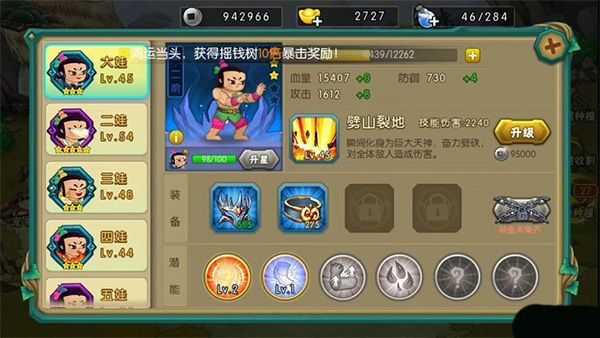大娃人物介绍配图1