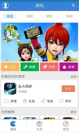 游戏狗软件截图1