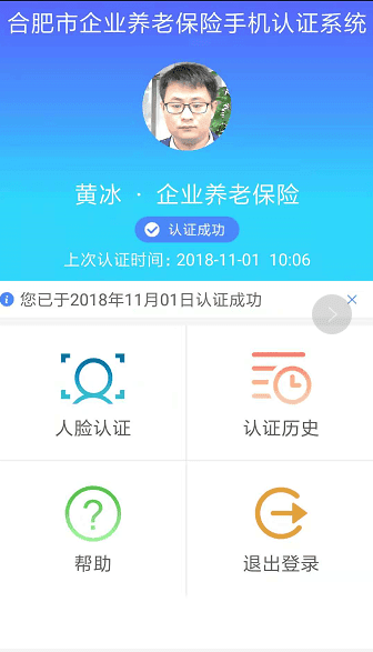 合肥养老认证app宣传图