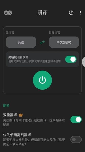 瞬译破解版宣传图