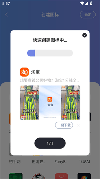 如何更换图标配图5