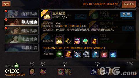 剑侠世界2武林秘籍