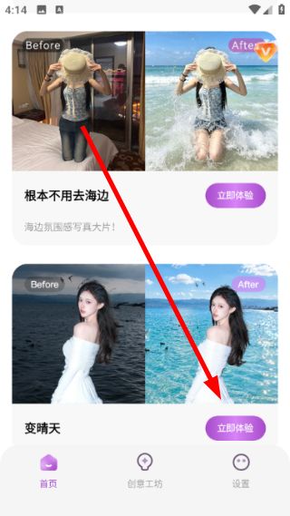 绘颜相机怎么使用模板修图配图1