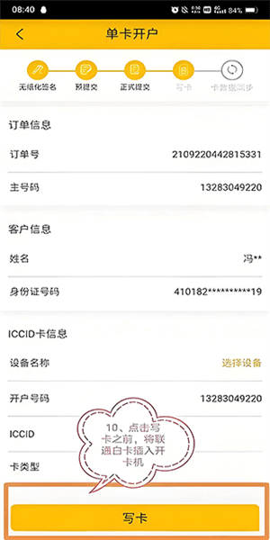 开卡流程配图9