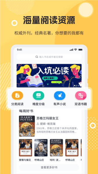 懒人英语阅读app宣传图