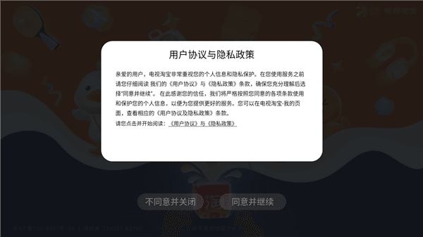 淘宝tv版怎么登录配图1